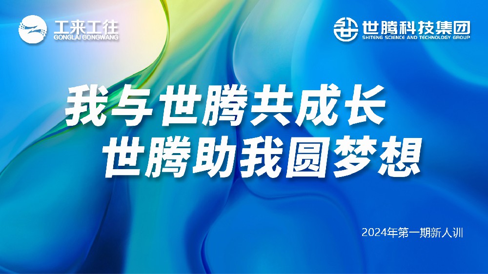 太阳成集团科技集团2024第一期新人培训会圆满收官