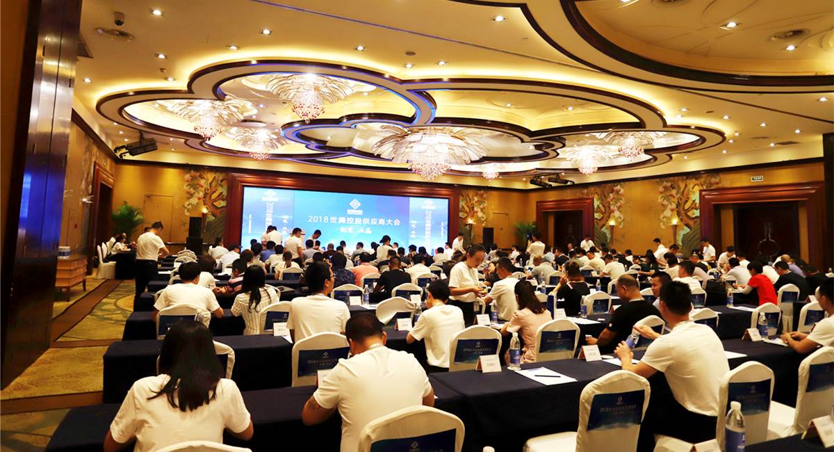 2018年度太阳成集团控股供应商大会